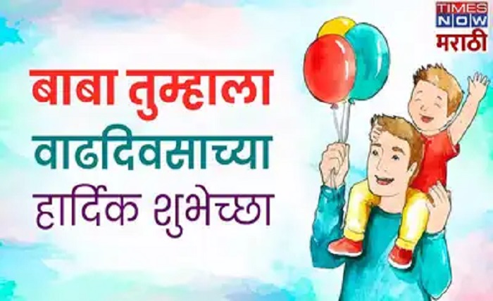 birthday wishes for father marathi