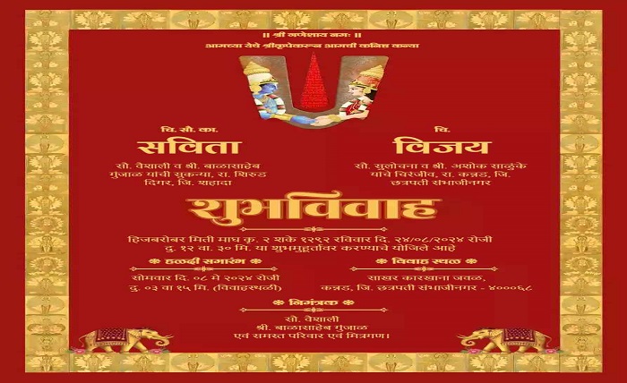 लग्न पत्रिका नमुना मराठी pdf
